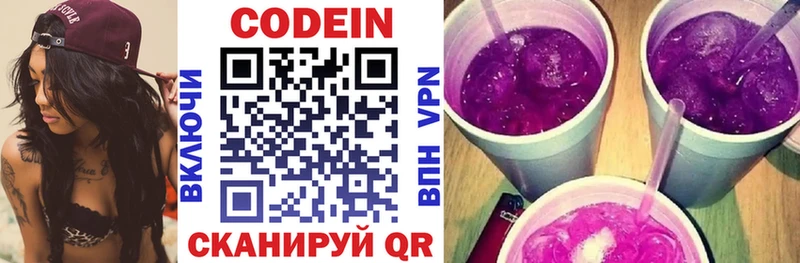 Кодеин напиток Lean (лин) Краснознаменск