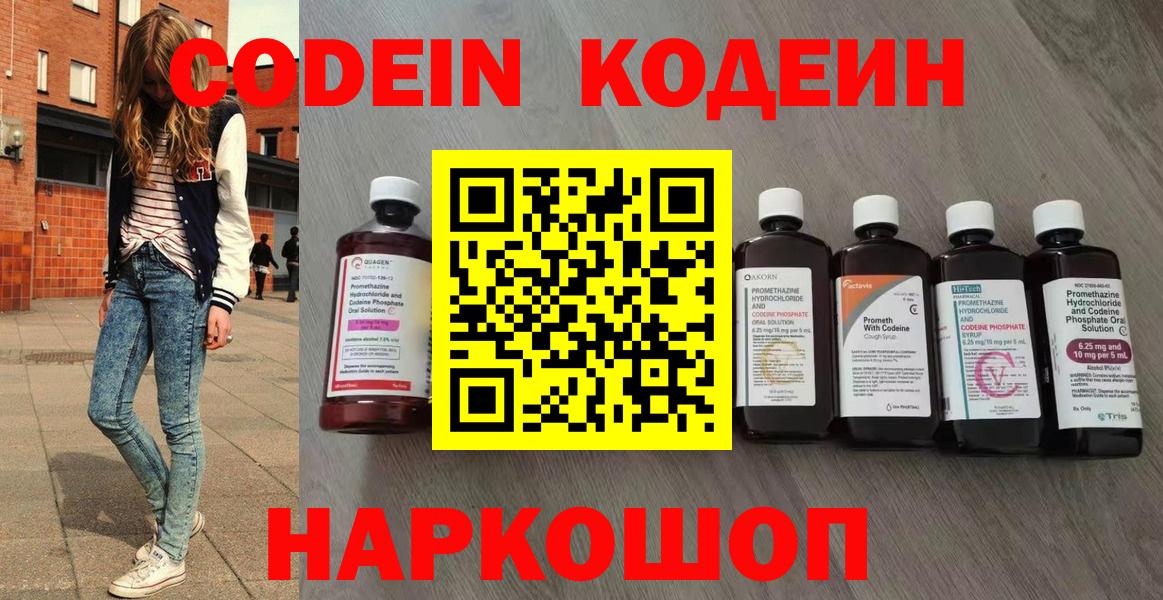Краснознаменск  Codein Purple Drank  Вход с VPN 