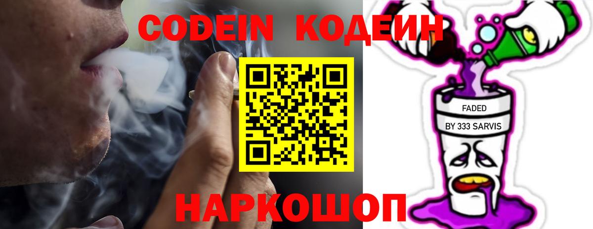 Кодеиновый сироп Lean Purple Drank Краснознаменск