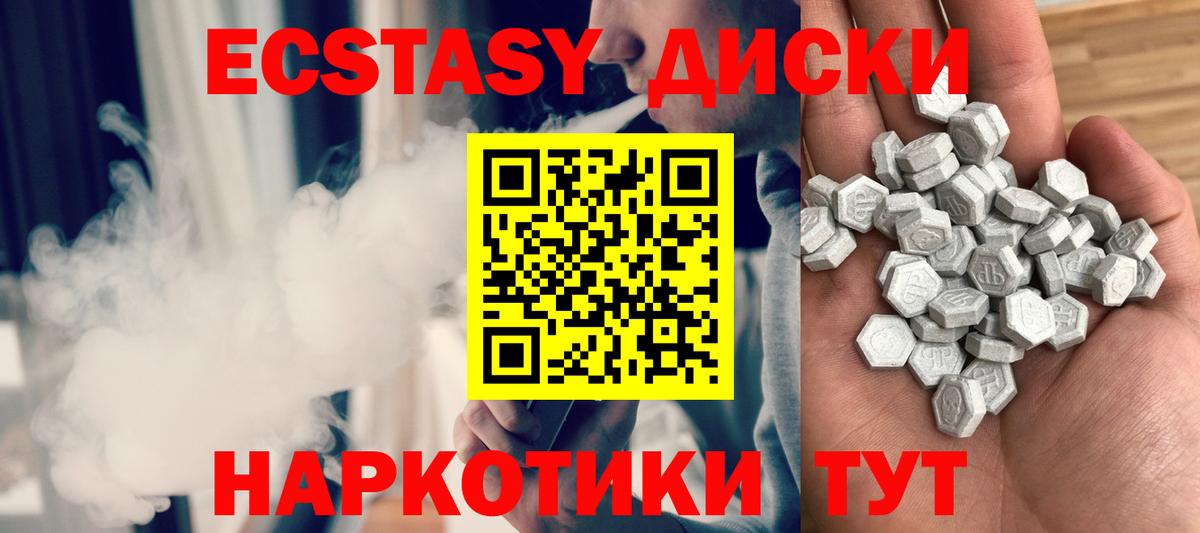 ЭКСТАЗИ 250 мг Краснознаменск