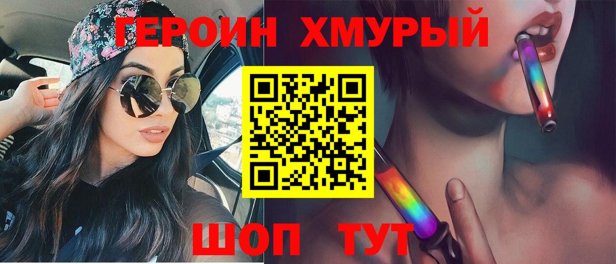 Героин VHQ Краснознаменск