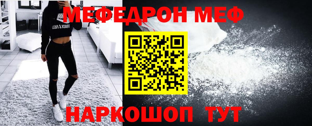 Меф мяу мяу кристаллы Краснознаменск